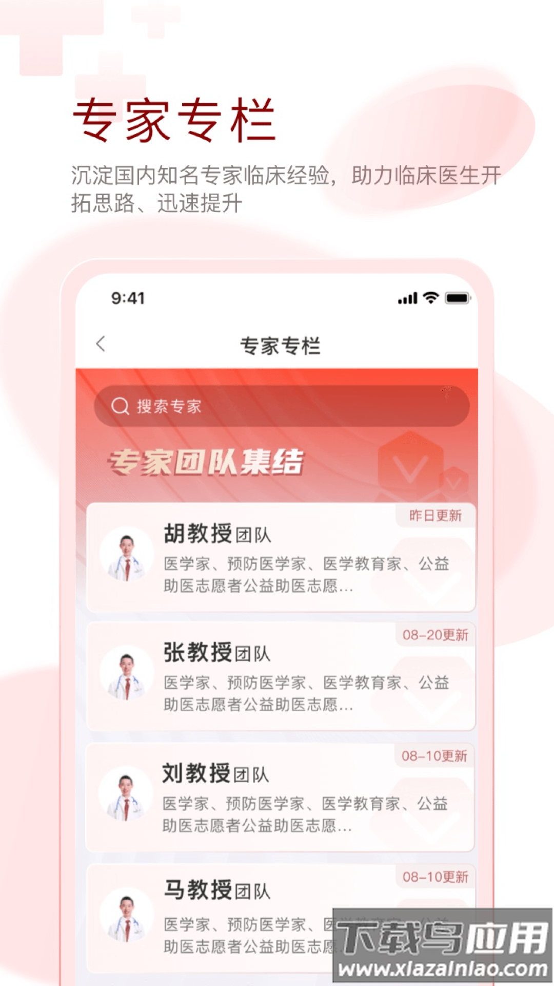 掌上医讯app下载最新版截图2