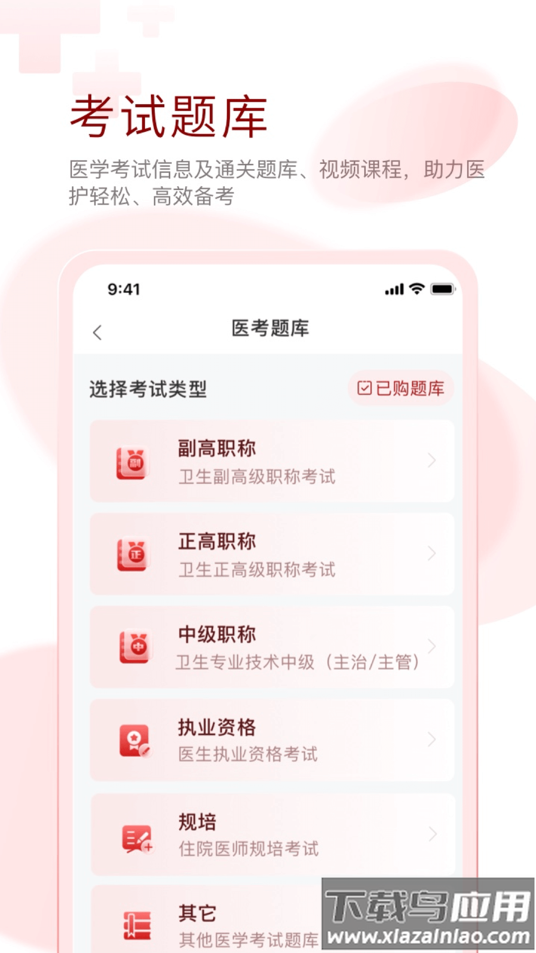 掌上医讯app下载最新版截图3