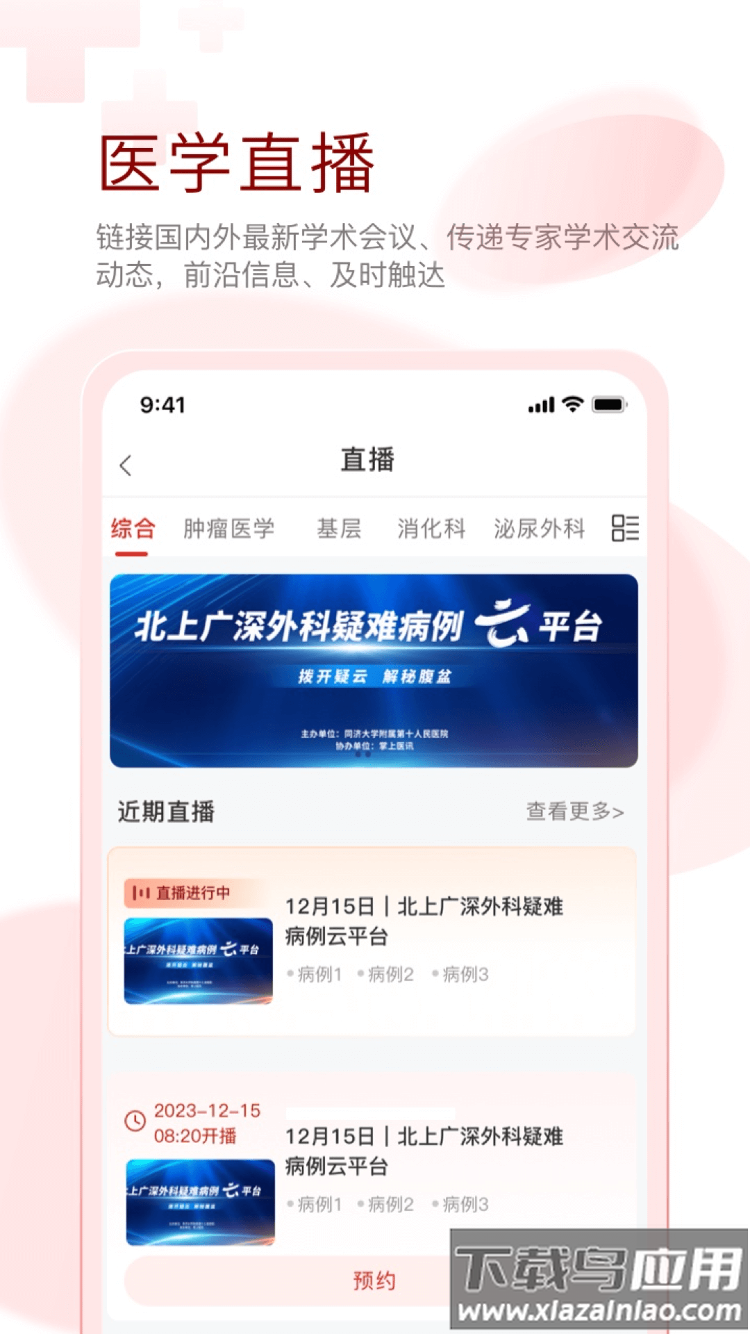 掌上医讯app下载最新版截图4