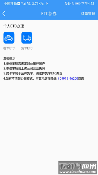 新e畅最新版截图1