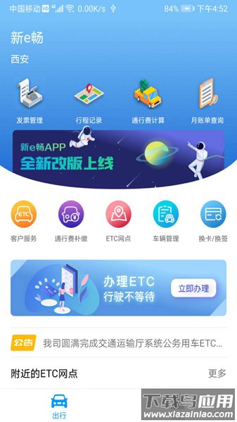 新e畅最新版截图2