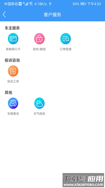 新e畅最新版截图3