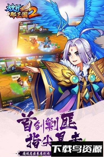 百度放开那三国2手游最新版截图2