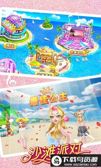 沙滩派对完整版最新版截图1