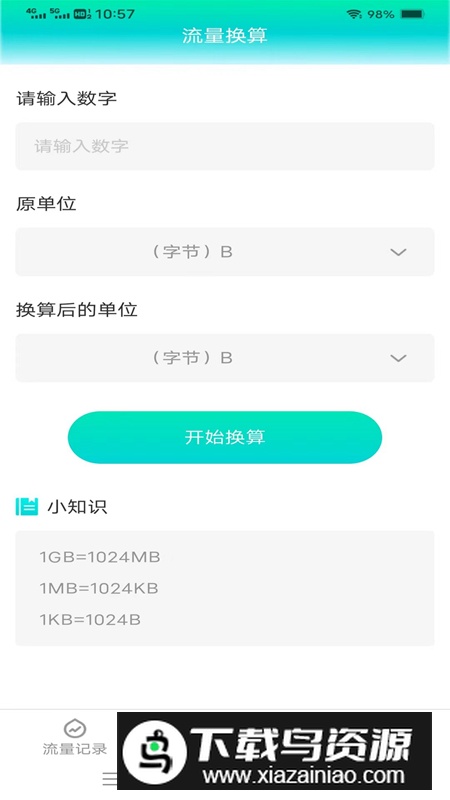 智享流量app安卓版最新版截图2