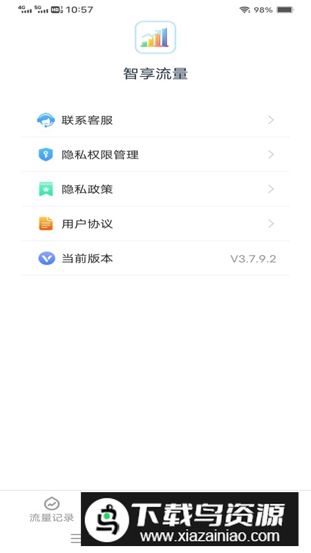 智享流量app安卓版最新版截图5