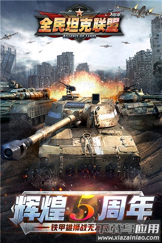 全民坦克联盟华为版