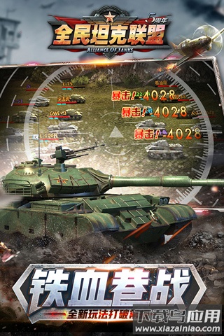 全民坦克联盟华为版截图