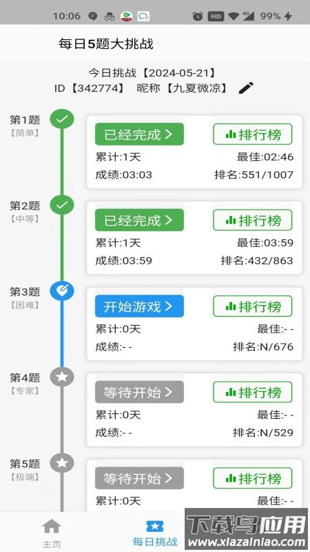 数独控app最新版截图2