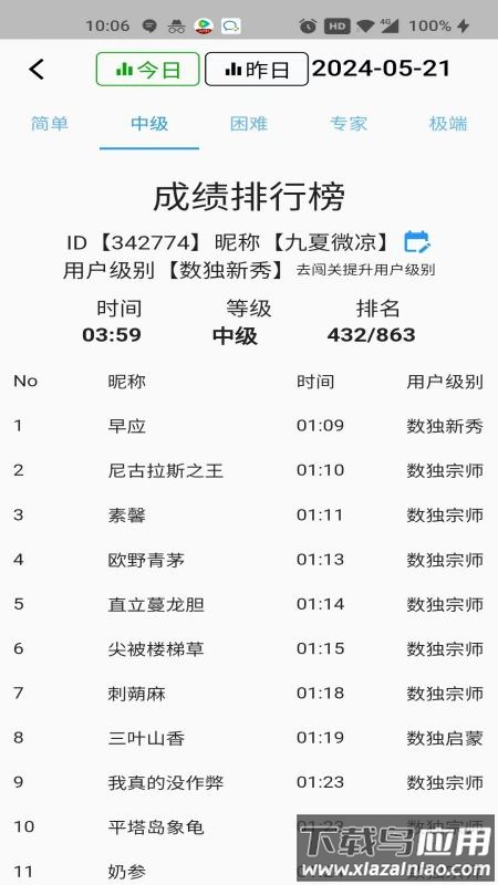 数独控app最新版截图3