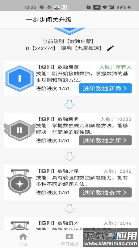 数独控app最新版截图4