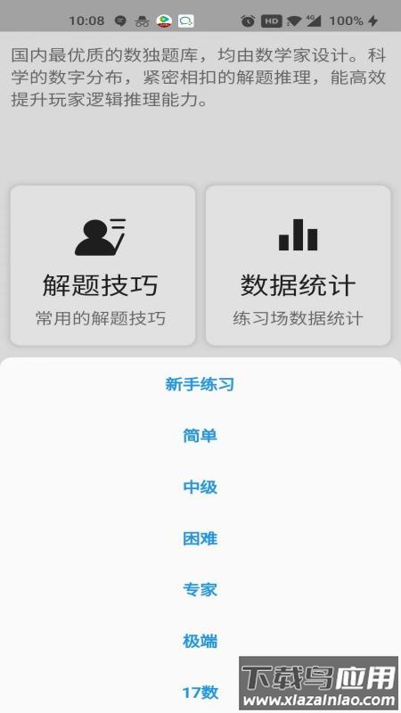 数独控app最新版截图5