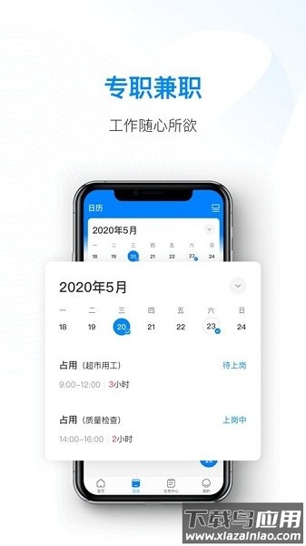 天虹智能用工最新版下载