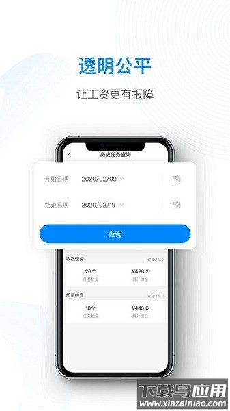 天虹智能用工官方版截图2
