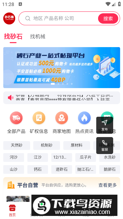 砂石易app官方版