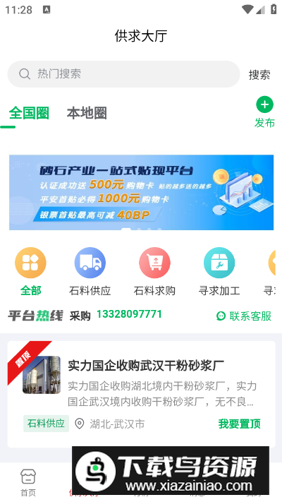 砂石易app官方版最新版截图3