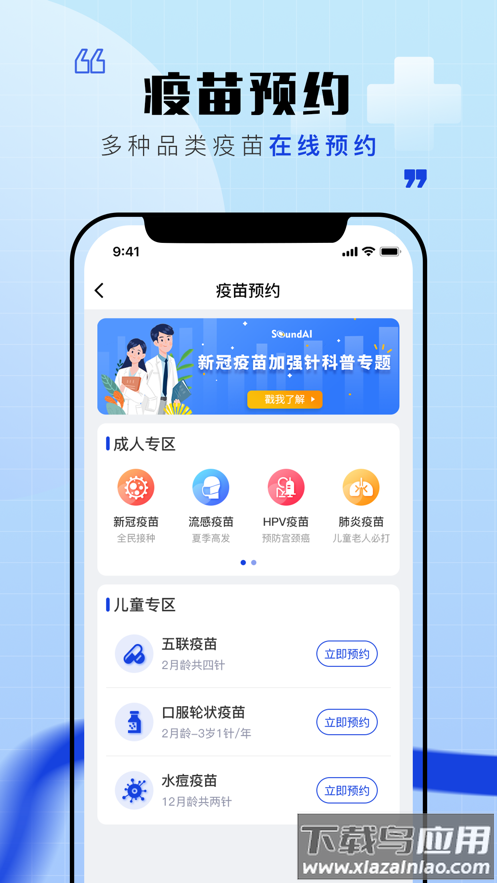 声智健康app下载