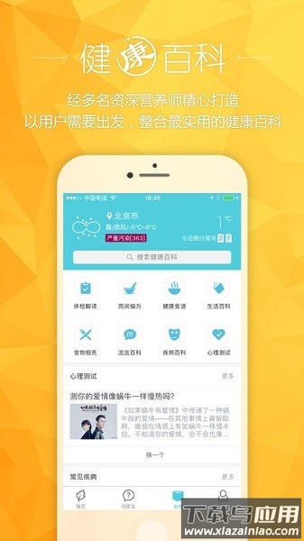 健康汇最新版下载