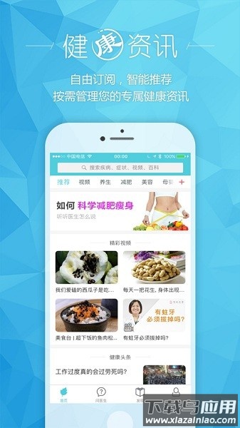 健康汇最新版最新版截图3