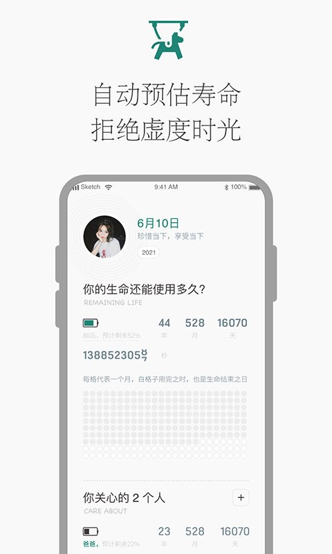 时光倒计时软件