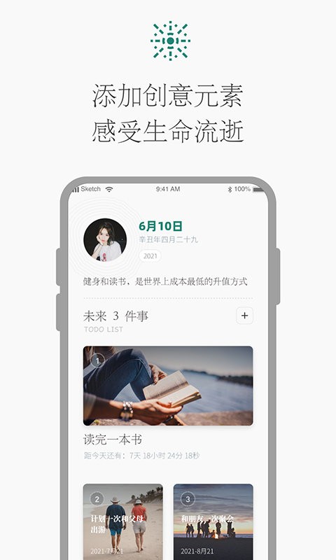 时光倒计时app最新版截图1
