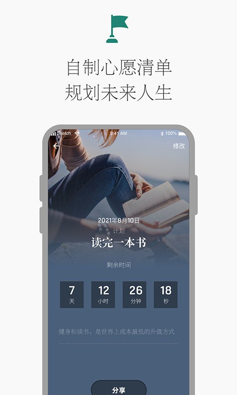 时光倒计时app最新版截图2