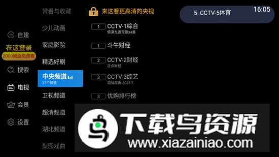 电视家3.0三星智能电视版截图2