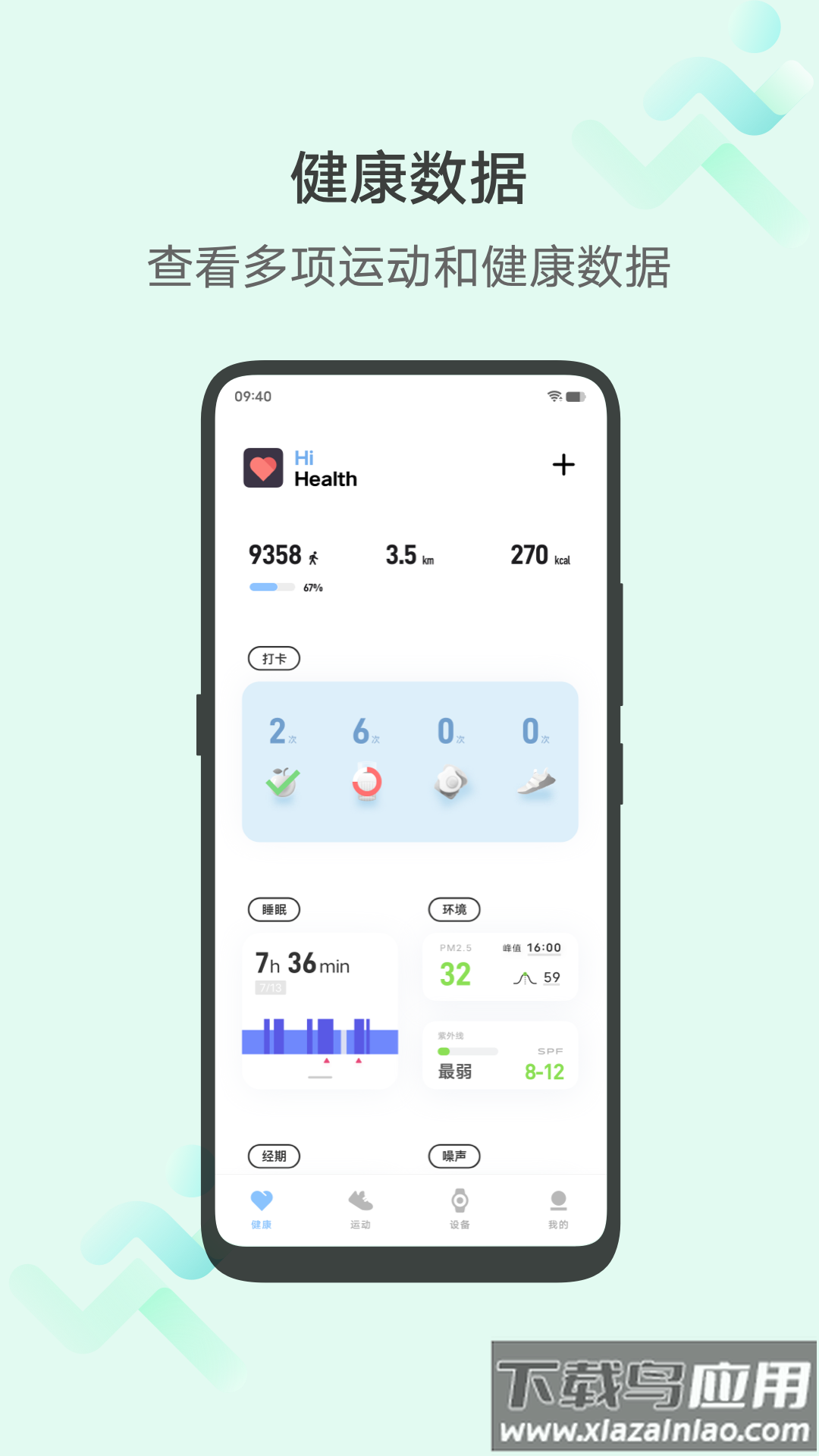 vivo健康运动最新版截图2