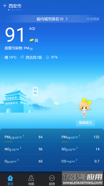 陕西空气质量软件最新版截图1