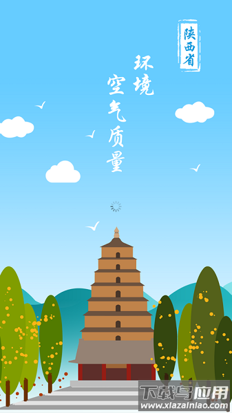 陕西空气质量软件最新版截图3