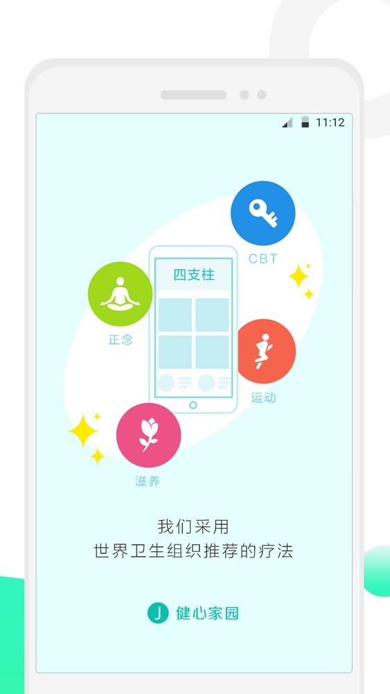 健心家园官方版