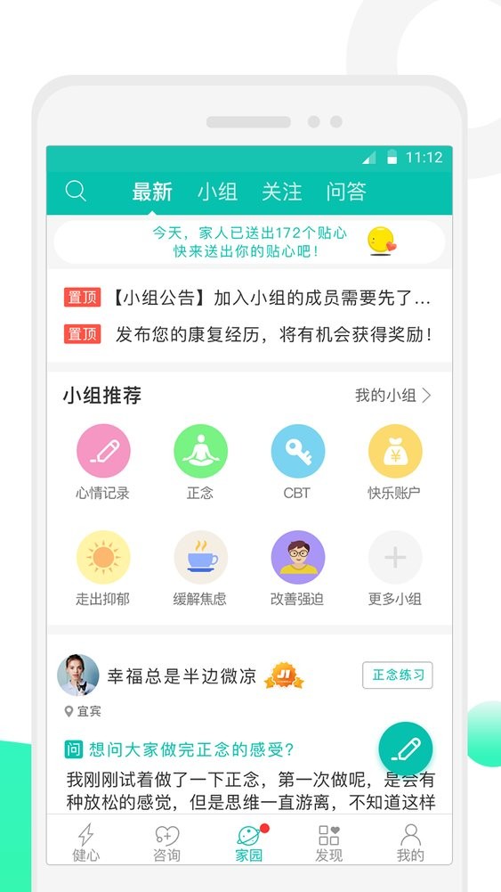 健心家园官方版截图2