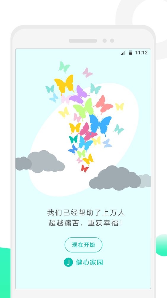 健心家园官方版截图3