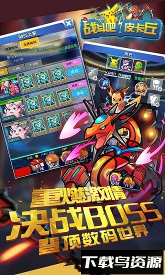 战斗吧皮卡丘手游下载