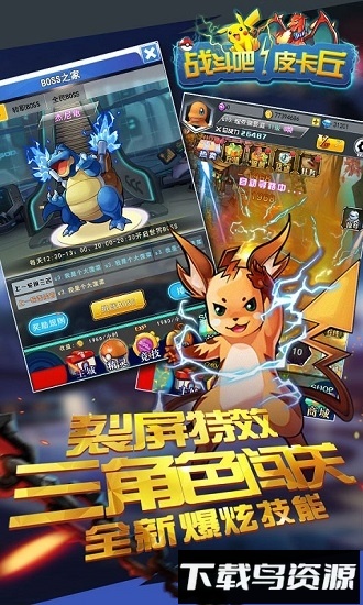 战斗吧皮卡丘截图1
