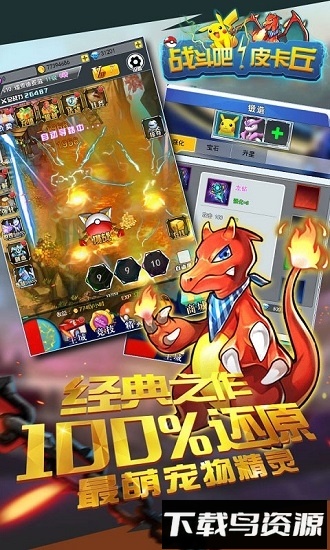战斗吧皮卡丘截图4