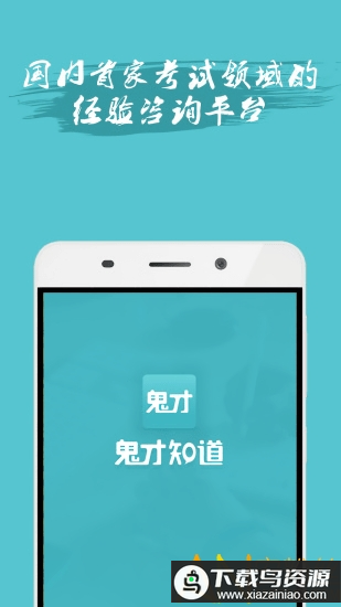 鬼才知道app最新版截图1