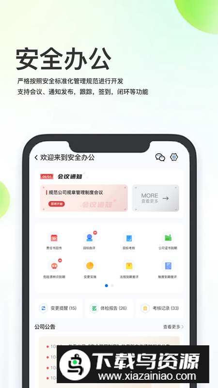 化工安全信息化管理平台系统app安卓版最新版截图1
