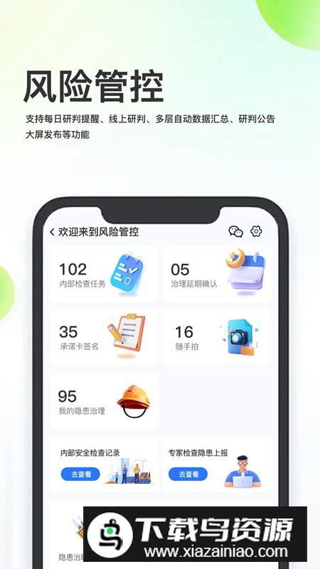化工安全信息化管理平台系统app安卓版最新版截图2