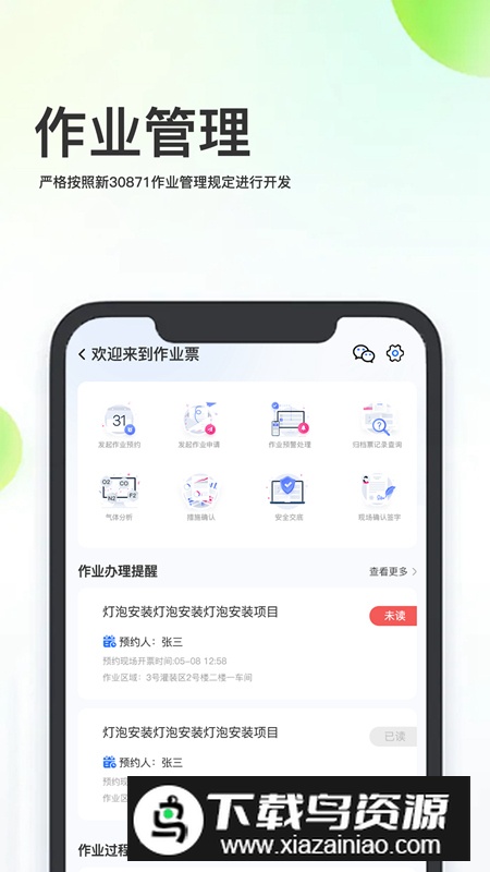 化工安全信息化管理平台系统app安卓版最新版截图4