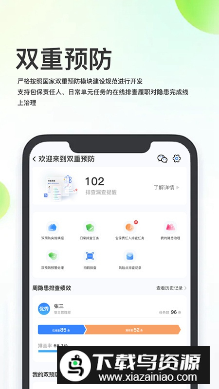 化工安全信息化管理平台系统app安卓版最新版截图5