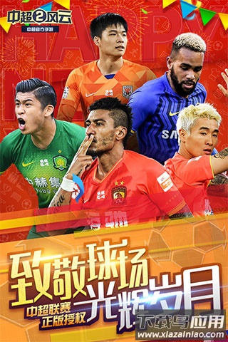 中超风云2最新版本截图1