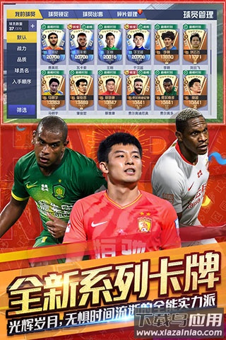 中超风云2最新版本截图4