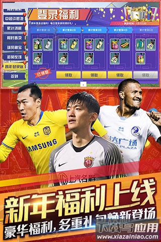 中超风云2最新版本截图5