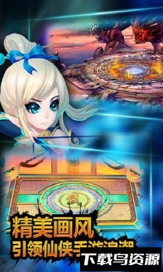 步步惊仙手游最新版截图2