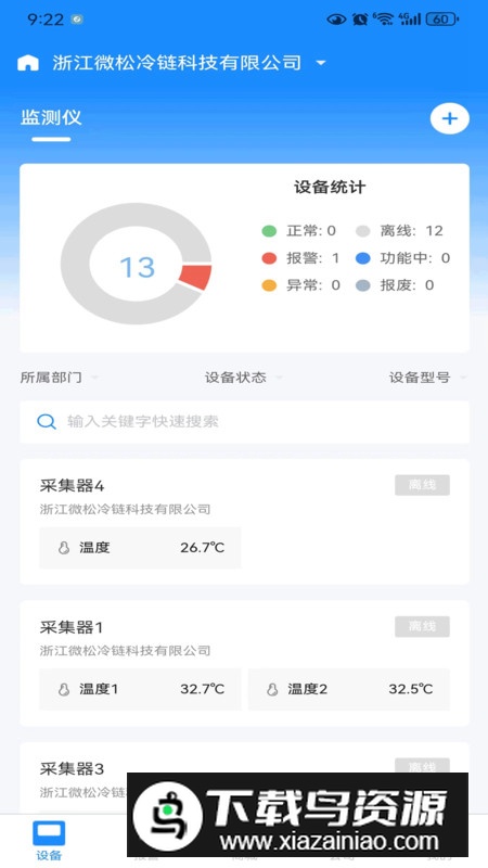 冷链汇监管软件app手机版最新版截图2