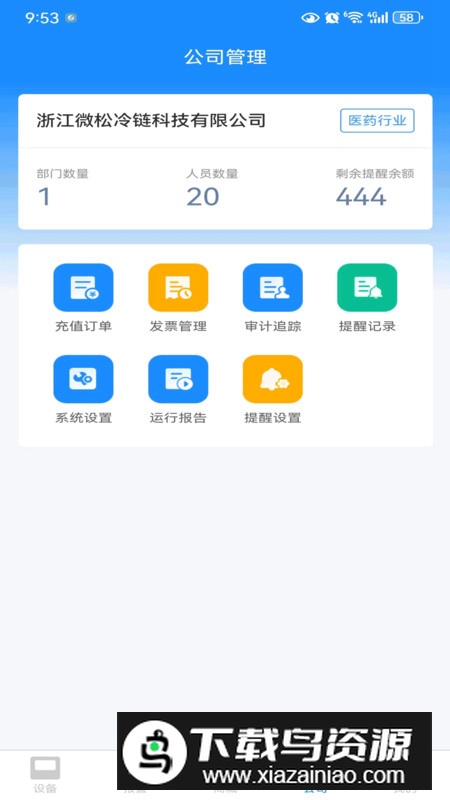 冷链汇监管软件app手机版最新版截图3