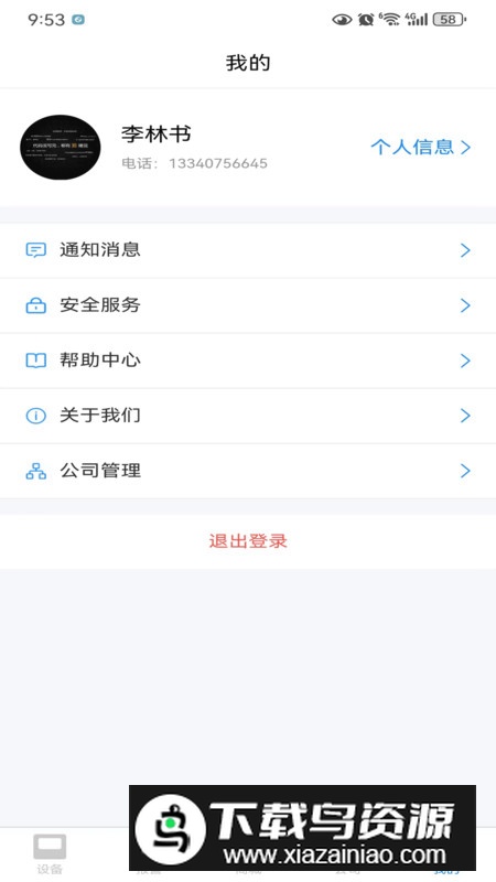冷链汇监管软件app手机版最新版截图4