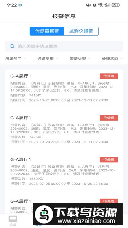 冷链汇监管软件app手机版最新版截图5