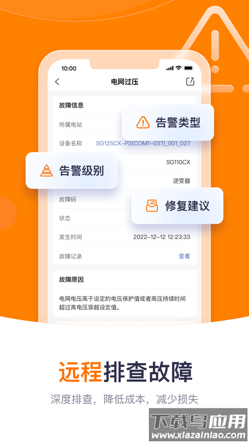 阳光云app官方下载最新版截图3